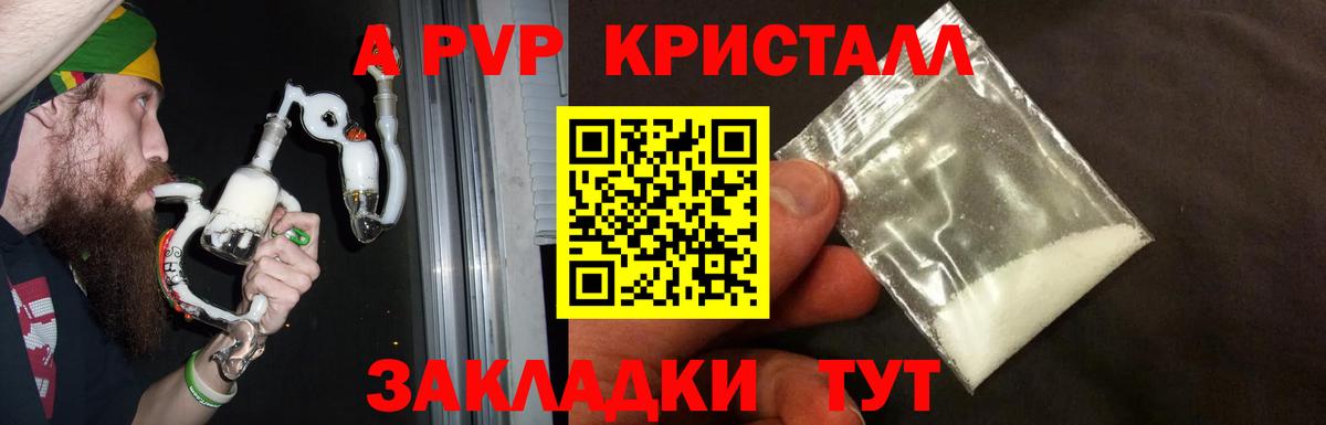 Тимашёвск  A PVP крисы CK  Вход с VPN  А ПВП мука  закладки  А ПВП Crystall 