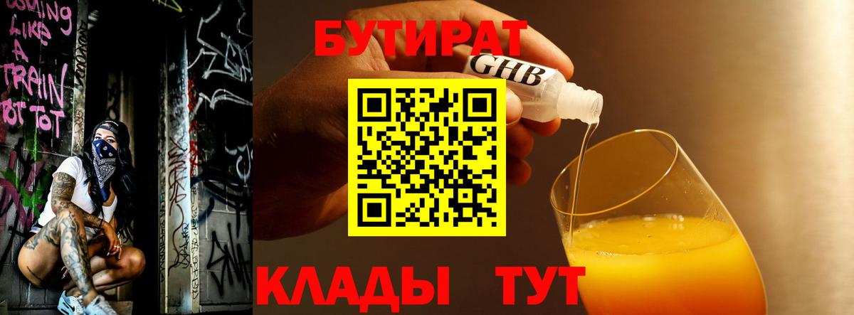 Тимашёвск  Бутират  Вход с VPN  Бутират Butirat 
