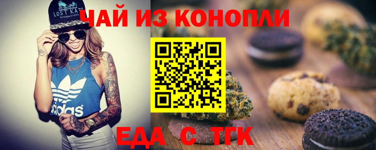 Тимашёвск  Cannafood марихуана  Вход с VPN 