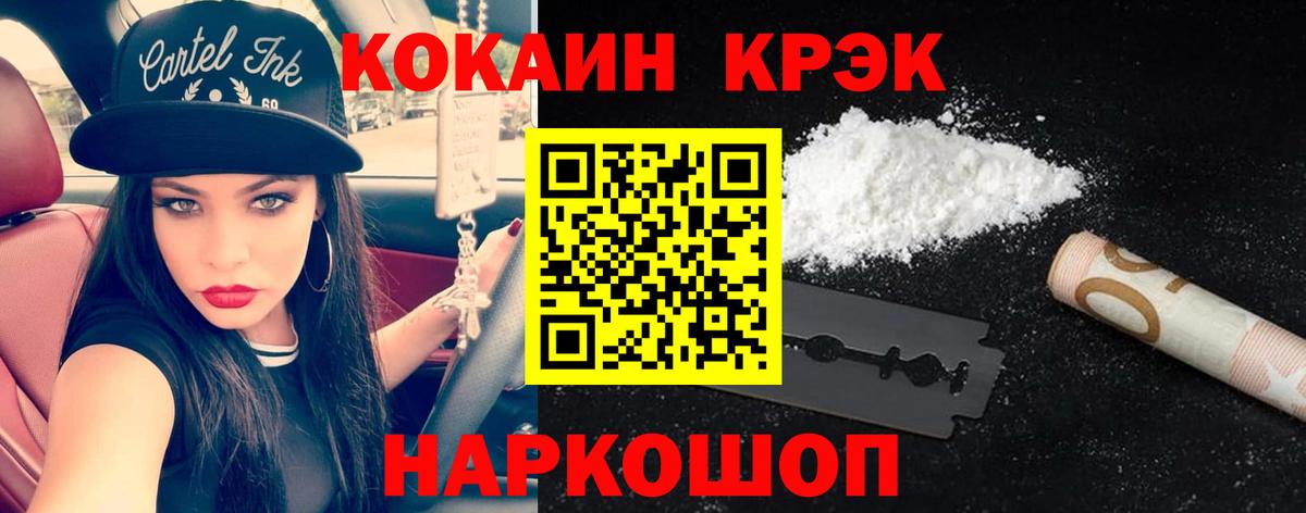 Тимашёвск  Кокаин FishScale  Cocaine  Вход с VPN 