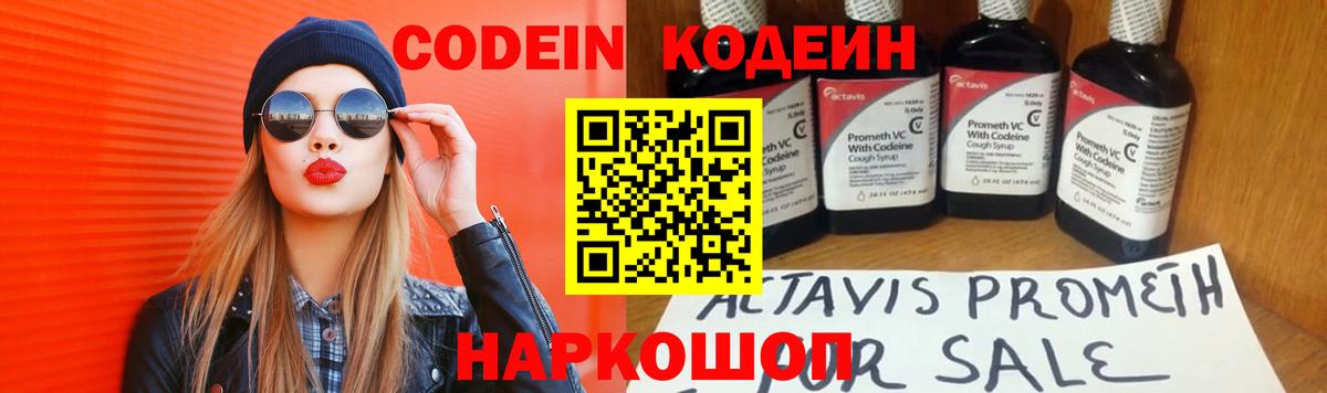 Тимашёвск  Codein Purple Drank  Вход с VPN 