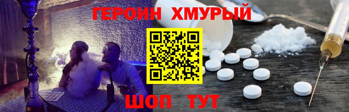 Героин гречка  Вход с VPN  ГЕРОИН  Тимашёвск 