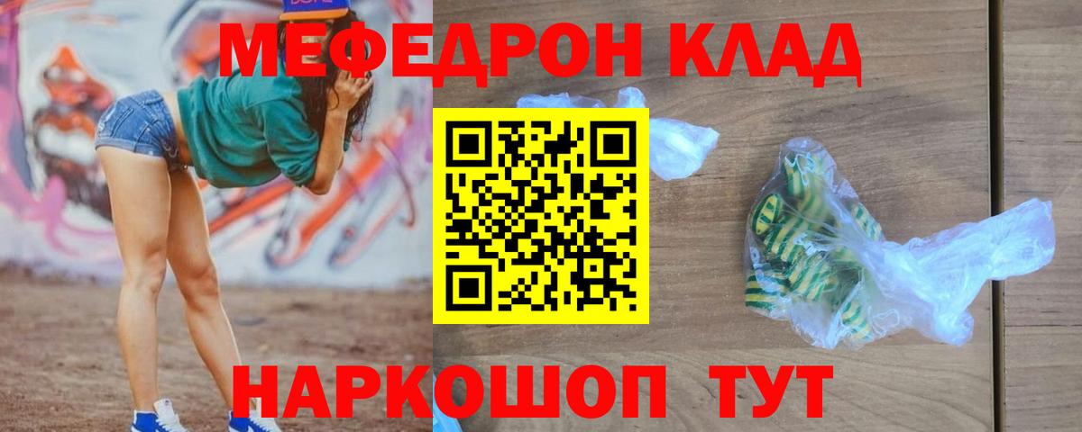 Мефедрон мука Тимашёвск