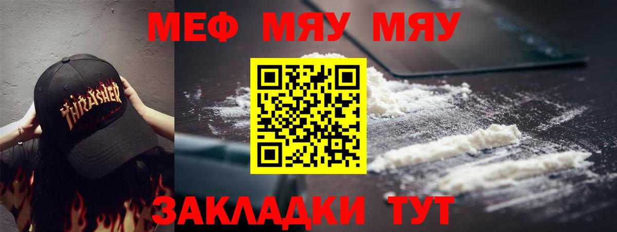 Тимашёвск  Мефедрон VHQ  Вход с VPN  МЯУ-МЯУ  МЕФ VHQ 
