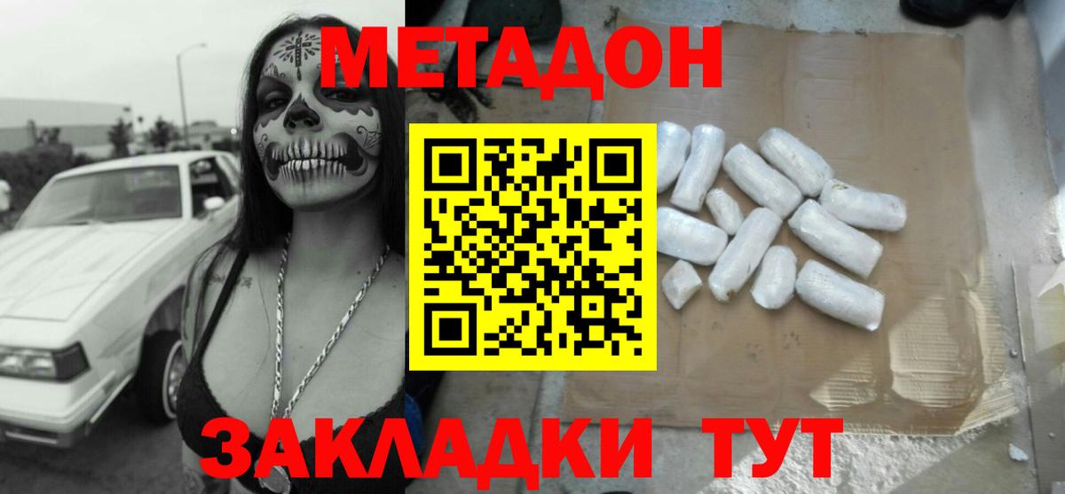 МЕТАДОН белоснежный  Вход с VPN  Тимашёвск  Метадон methadone 