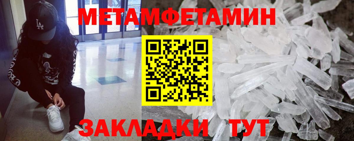 Тимашёвск  МЕТАМФЕТАМИН кристалл  Первитин  МЕТАМФЕТАМИН кристалл  Вход с VPN 